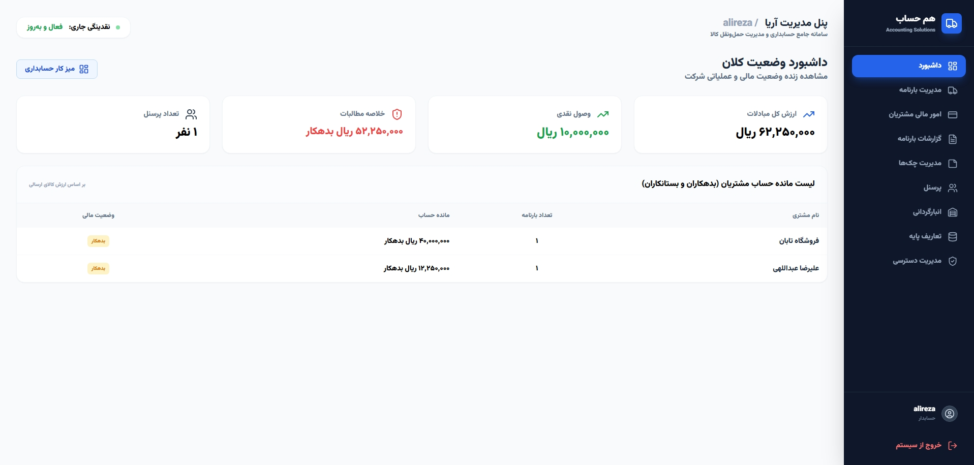 سامانه حسابداری هم حساب